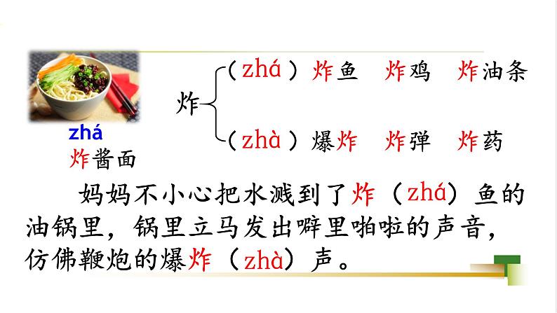 部编版小学语文二下第3单元大单元《单元预习课》教学设计课件第7页