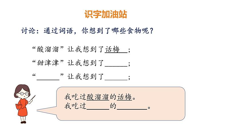 部编版小学语文二下第3单元大单元《语文园地三》教学设计课件第4页