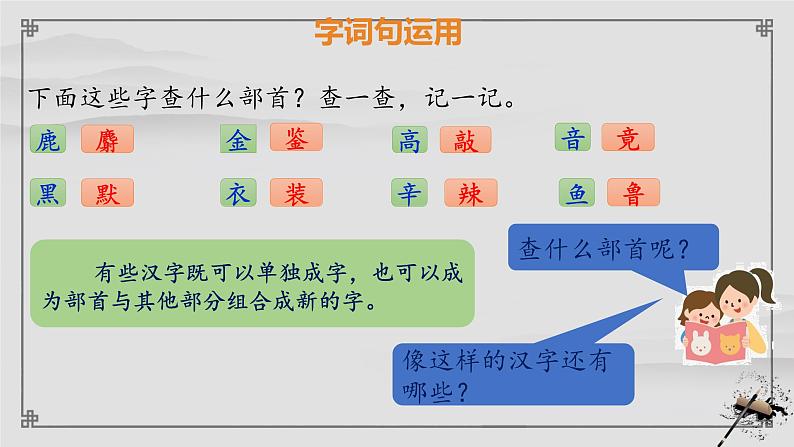 部编版小学语文二下第3单元大单元《语文园地三》教学设计课件第7页