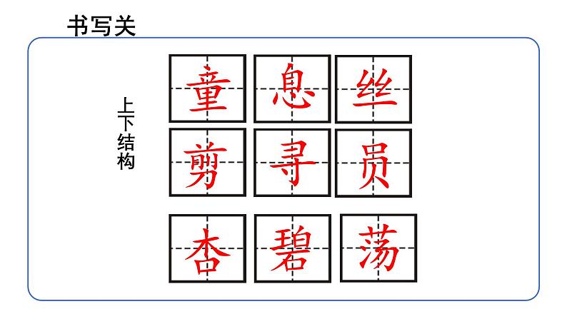 部编版小学语文二下第一单元大单元《预习课》教学课件第6页