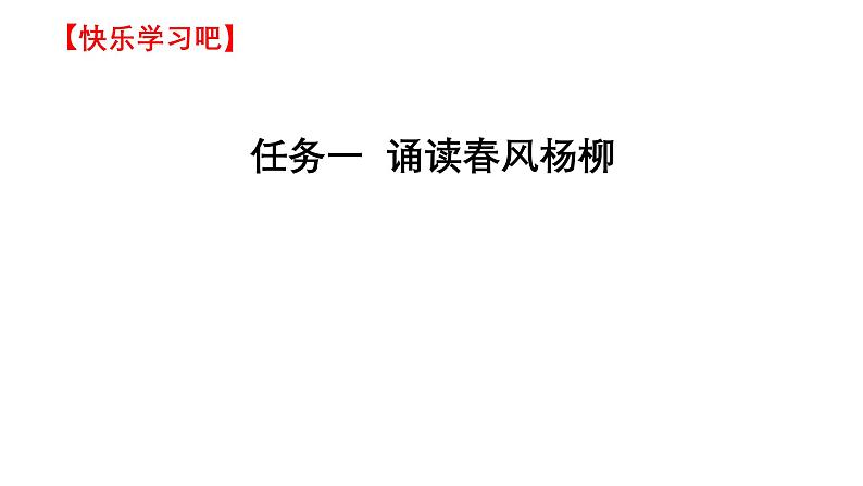 部编版小学语文二下第一单元大单元任务群教学设计课件第3页