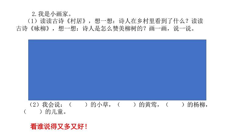 部编版小学语文二下第一单元大单元任务群教学设计课件第5页