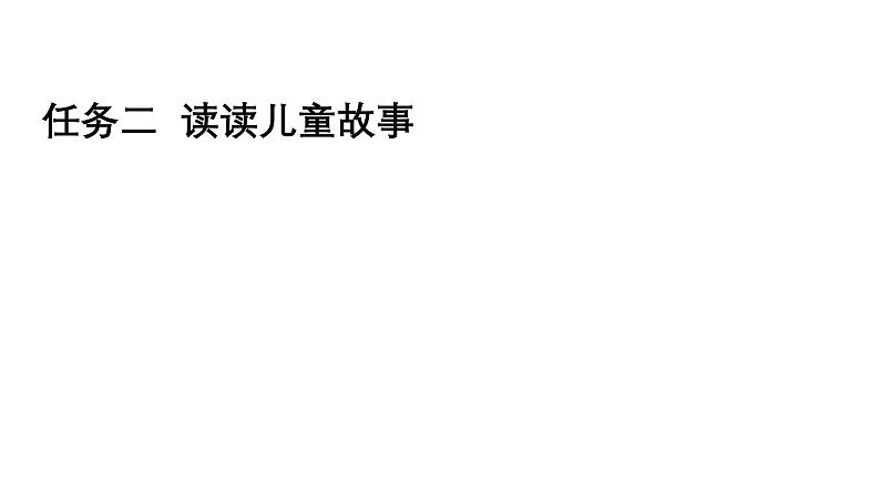 部编版小学语文二下第一单元大单元任务群教学设计课件第7页