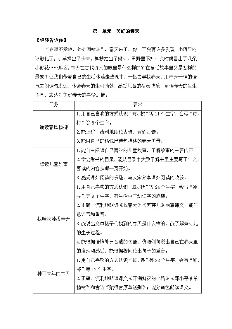 部编版小学语文二下第一单元大单元任务群作业设计第1页
