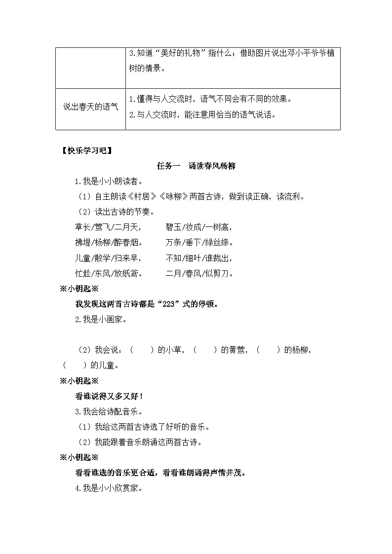 部编版小学语文二下第一单元大单元任务群作业设计第2页