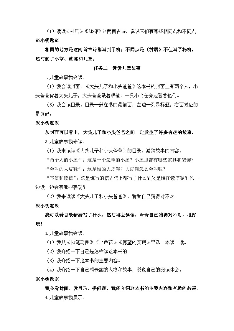 部编版小学语文二下第一单元大单元任务群作业设计第3页
