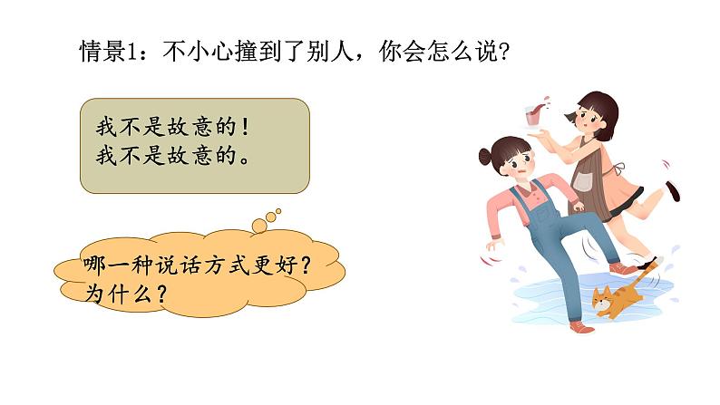 部编版小学语文二下第一单元大单元《口语交际》教学课件第2页