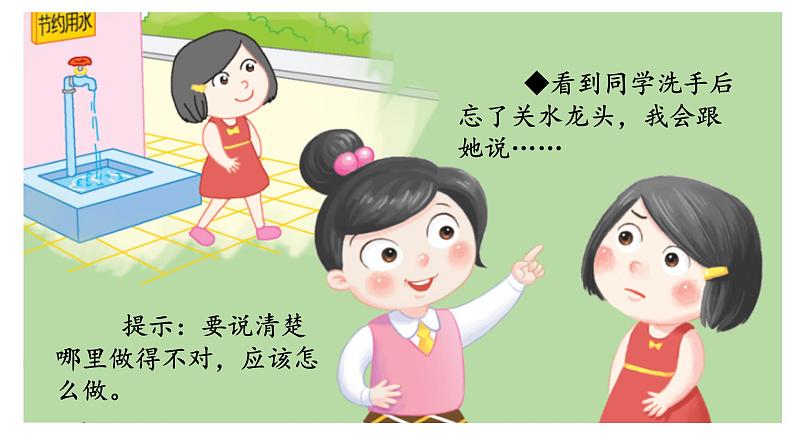 部编版小学语文二下第一单元大单元《口语交际》教学课件第4页