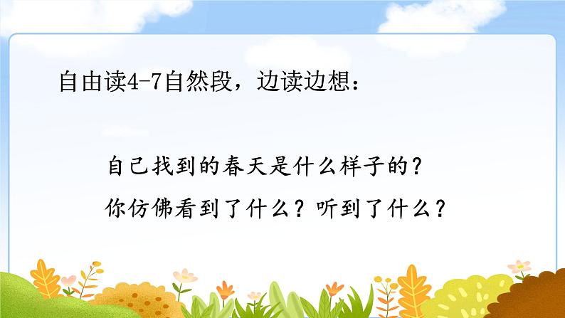 部编版小学语文二下第一单元大单元《找春天》教学课件第6页