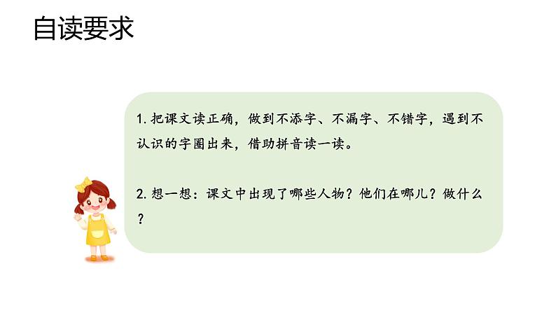 部编版小学语文二下第一单元大单元《邓小平爷爷植树》教学课件第3页