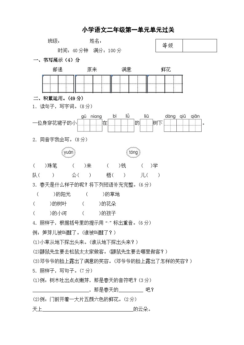 部编版小学语文二下第一单元大单元过关检测第1页