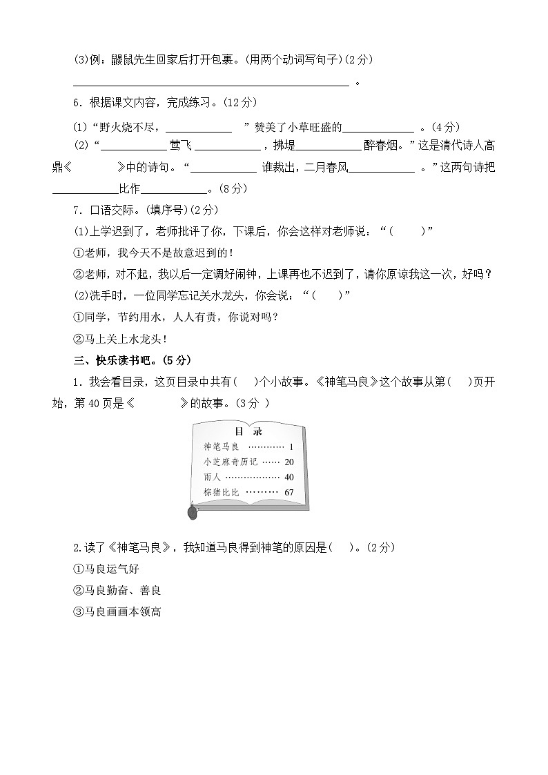部编版小学语文二下第一单元大单元过关检测第2页