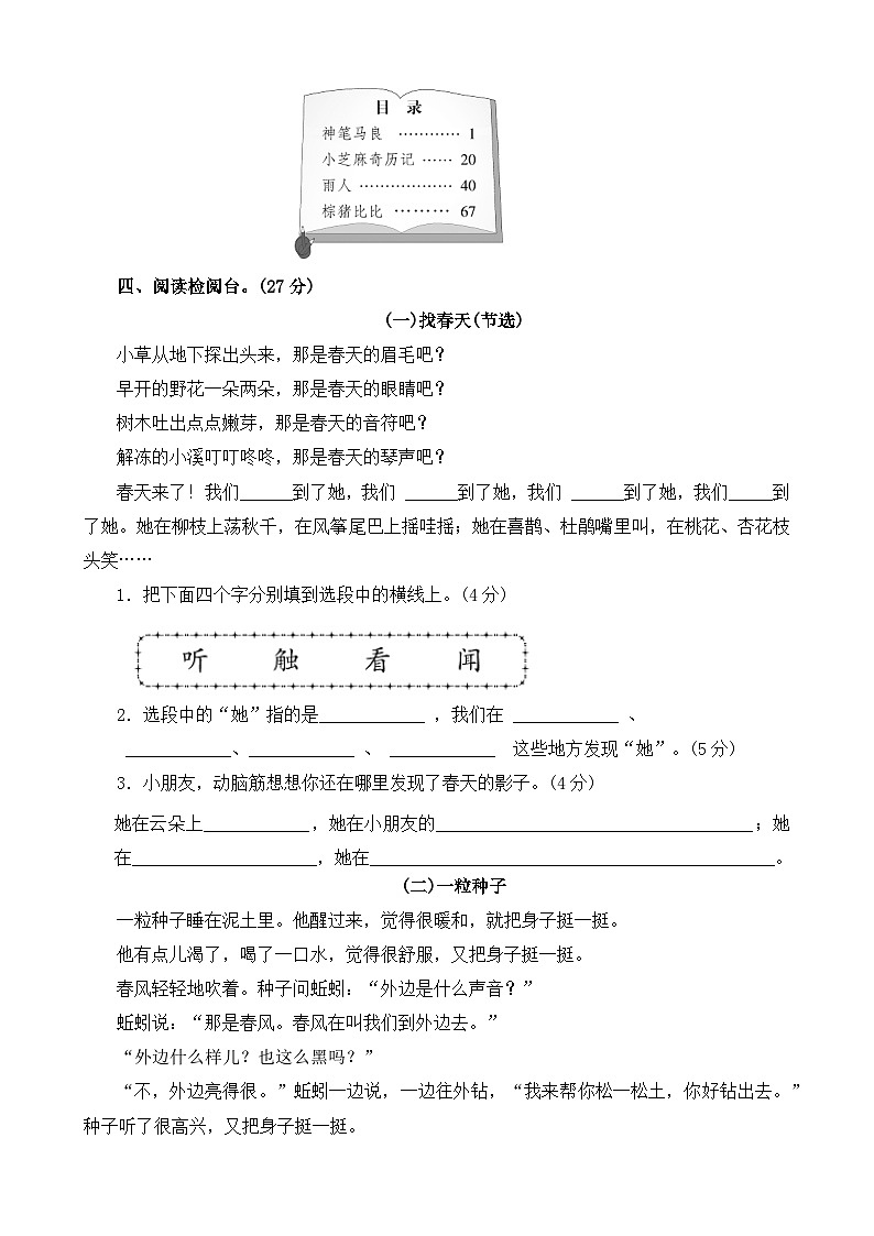 部编版小学语文二下第一单元大单元过关检测第3页