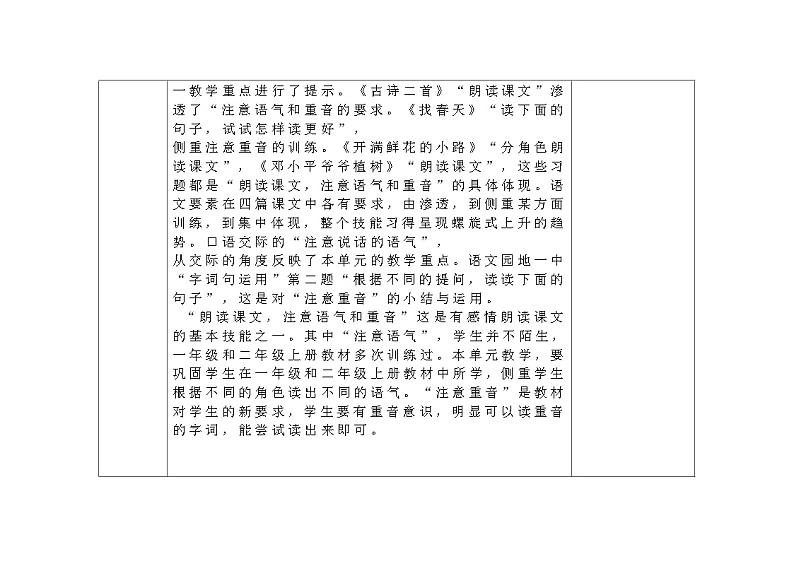 部编版小学语文二下第一单元大单元教学设计第2页