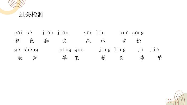 部编版小学语文二下第4 单元大单元《3.彩色的梦》教学设计课件第4页