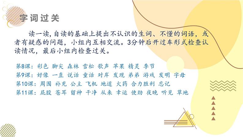 部编版小学语文二下第4 单元大单元《1.走进想象，快乐过关》教学设计课件第4页