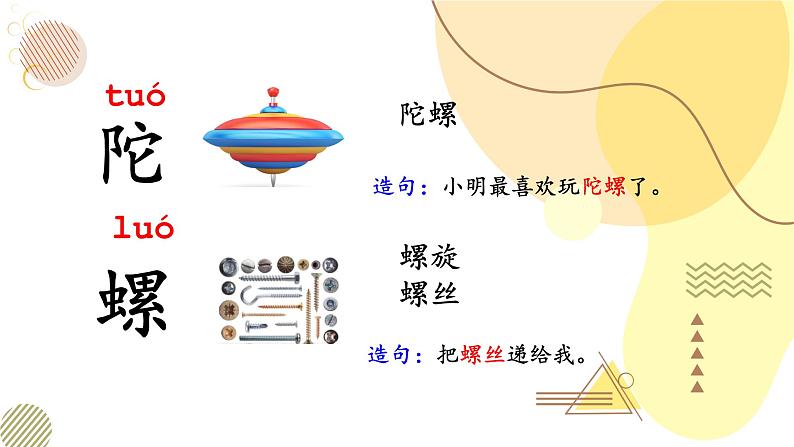 部编版小学语文二下第4 单元大单元《7.学习园地4》教学设计课件第3页