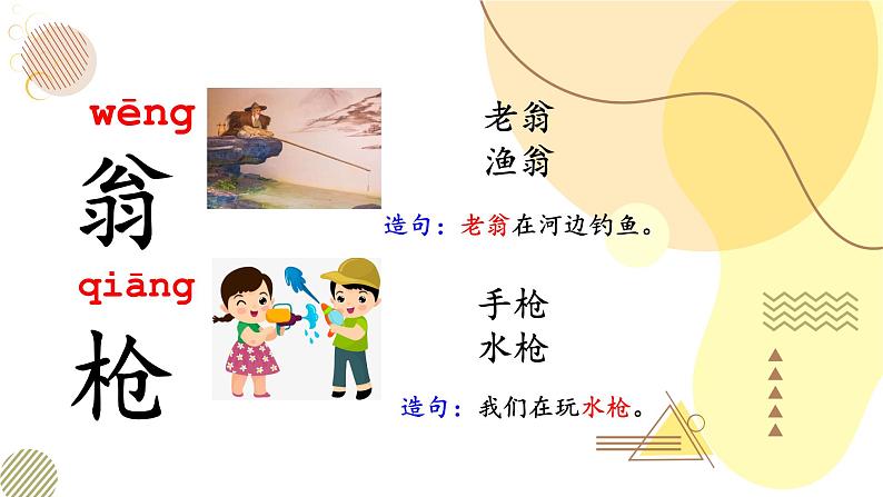 部编版小学语文二下第4 单元大单元《7.学习园地4》教学设计课件第5页