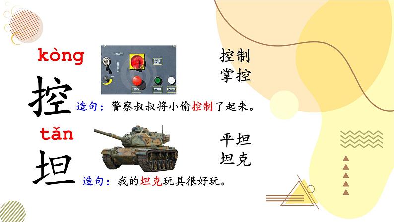 部编版小学语文二下第4 单元大单元《7.学习园地4》教学设计课件第7页