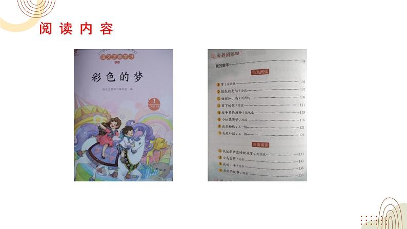 部编版小学语文二下第4 单元大单元《8.拓展训练》教学设计课件第2页