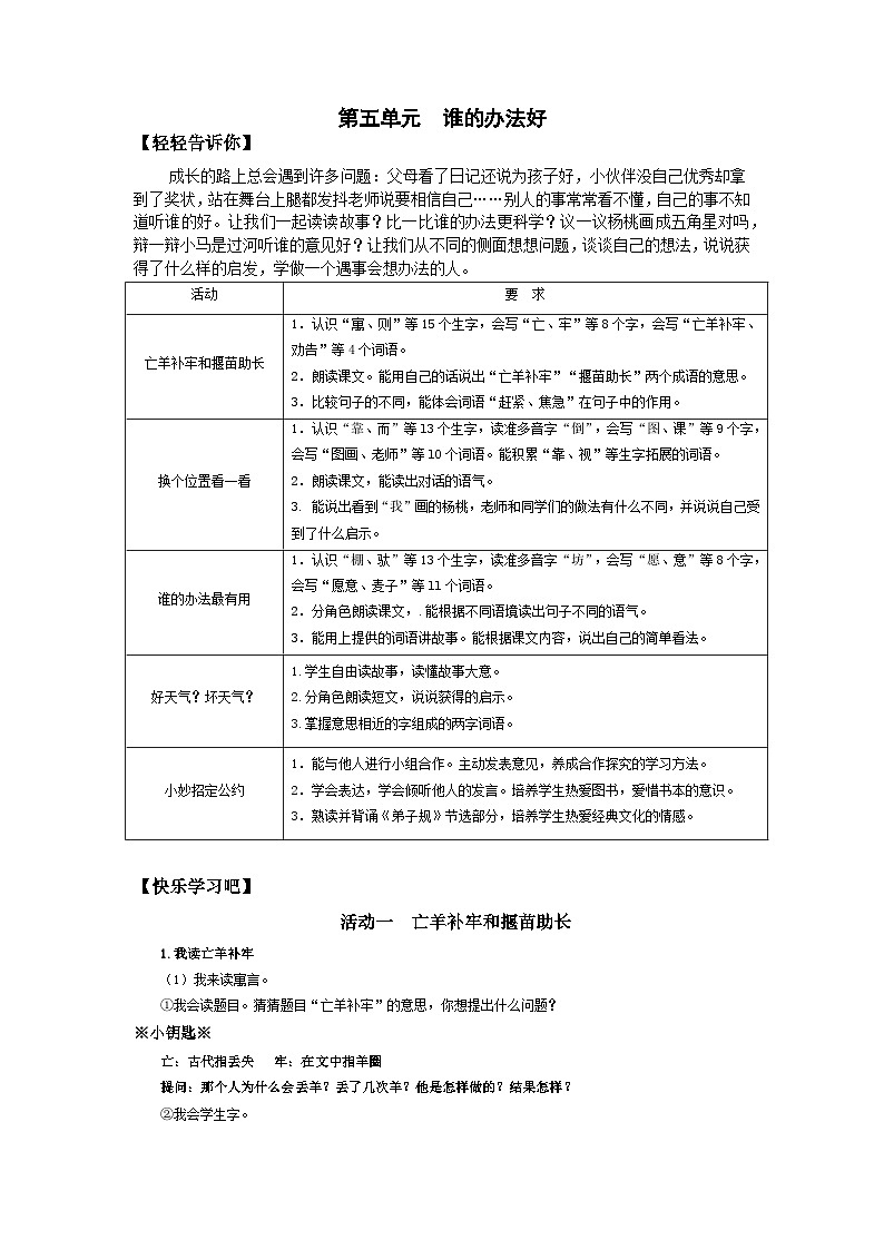 部编版小学语文二下第5单元大单元任务群作业设计第1页