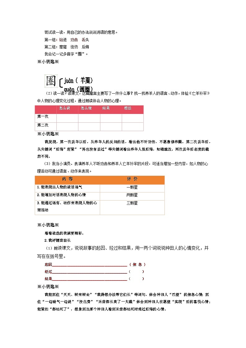 部编版小学语文二下第5单元大单元任务群作业设计第2页
