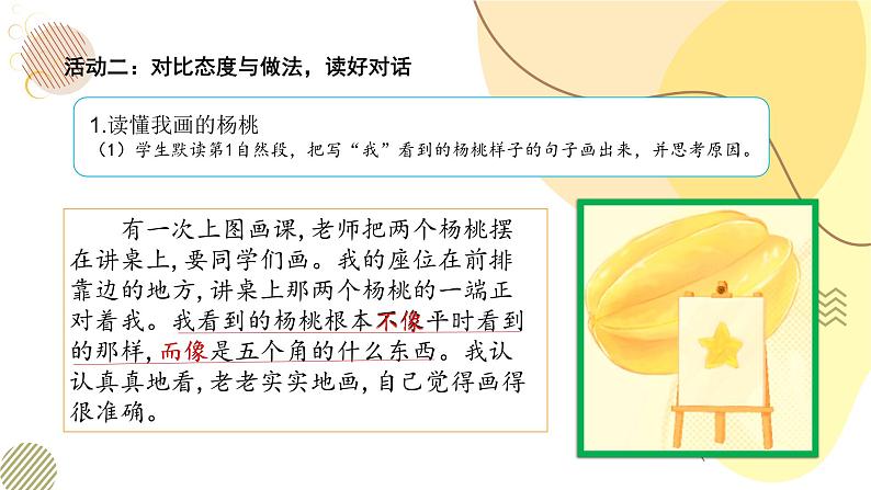 部编版小学语文二下第一单元大单元《画杨桃》教学设计课件第3页