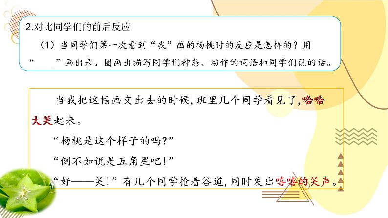 部编版小学语文二下第一单元大单元《画杨桃》教学设计课件第5页