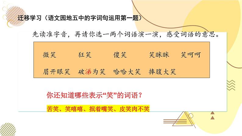 部编版小学语文二下第一单元大单元《画杨桃》教学设计课件第6页