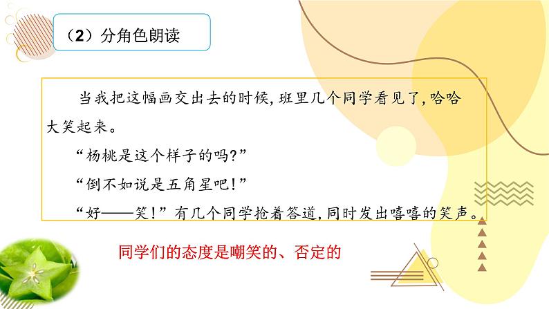 部编版小学语文二下第一单元大单元《画杨桃》教学设计课件第7页