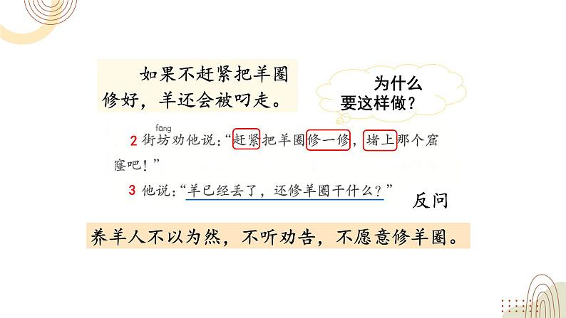 部编版小学语文二下第一单元大单元《寓言二则》教学设计课件 )第7页