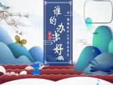 部編版小學(xué)語(yǔ)文新課標(biāo)核心素養(yǎng)大單元任務(wù)群二年級(jí)下冊(cè)（第5單元）教學(xué)設(shè)計(jì)+課件+任務(wù)學(xué)習(xí)單