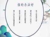 部編版小學(xué)語(yǔ)文新課標(biāo)核心素養(yǎng)大單元任務(wù)群二年級(jí)下冊(cè)（第5單元）教學(xué)設(shè)計(jì)+課件+任務(wù)學(xué)習(xí)單