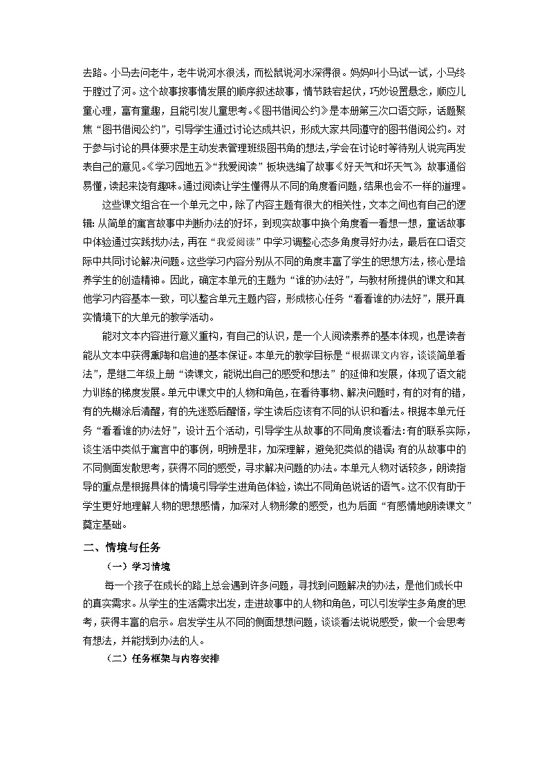 部编版小学语文二下第5单元大单元任务群教学设计第2页