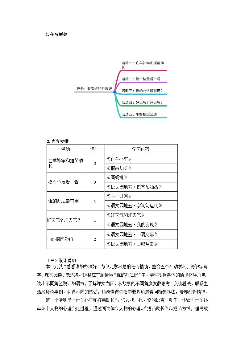 部编版小学语文二下第5单元大单元任务群教学设计第3页