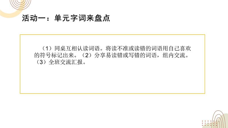 部编版小学语文二下第一单元大单元《语文园地5》教学设计课件第2页