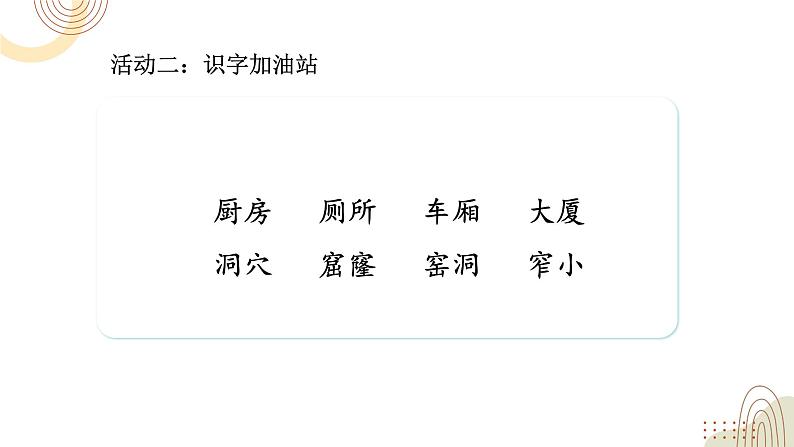 部编版小学语文二下第一单元大单元《语文园地5》教学设计课件第3页