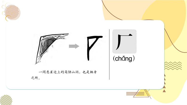 部编版小学语文二下第一单元大单元《语文园地5》教学设计课件第6页