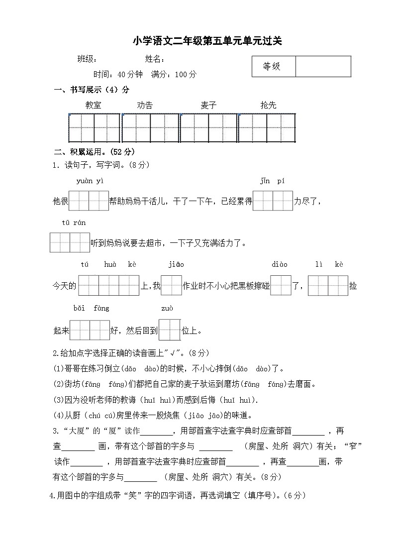 部编版小学语文二下第一单元大单元过关检测第1页