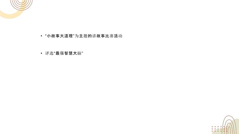 部编版小学语文二下第一单元大单元《五单元预习课》教学设计课件第3页