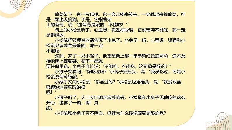 部编版小学语文二下第一单元大单元《五单元预习课》教学设计课件第4页