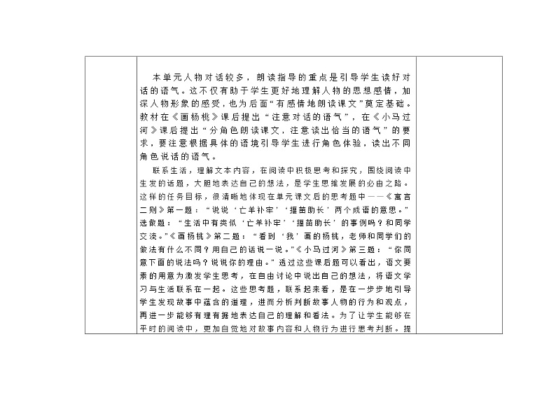 部编版小学语文二下第一单元大单元教学设计第2页