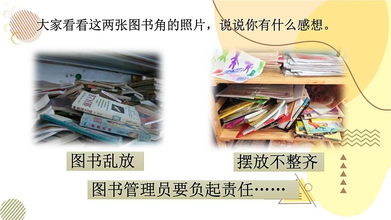 部编版小学语文二下第一单元大单元《口语交际》教学设计课件第2页