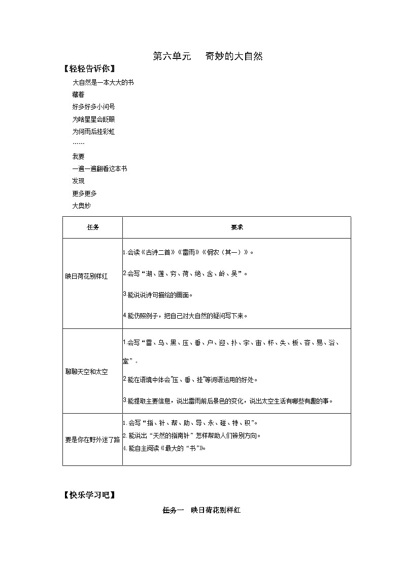 部编版小学语文二下第6单元大单元任务群作业设计第1页