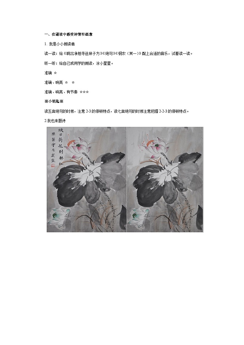 部编版小学语文二下第6单元大单元任务群作业设计第2页