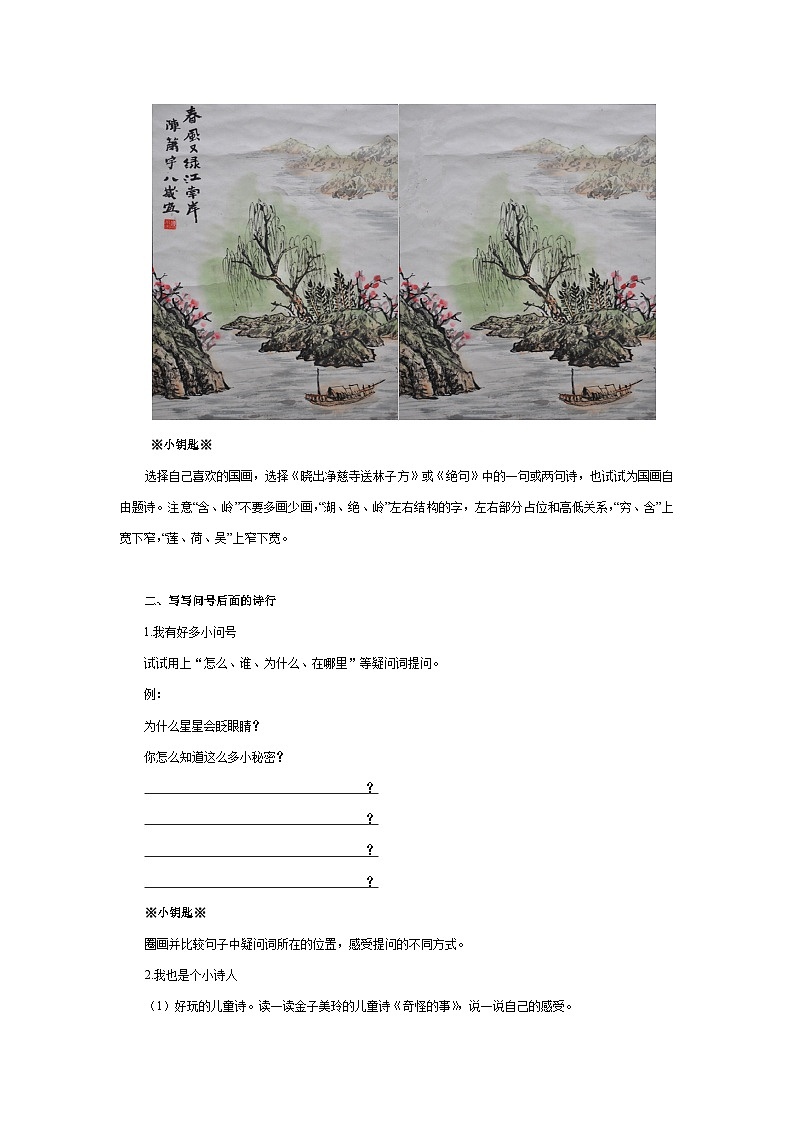 部编版小学语文二下第6单元大单元任务群作业设计第3页