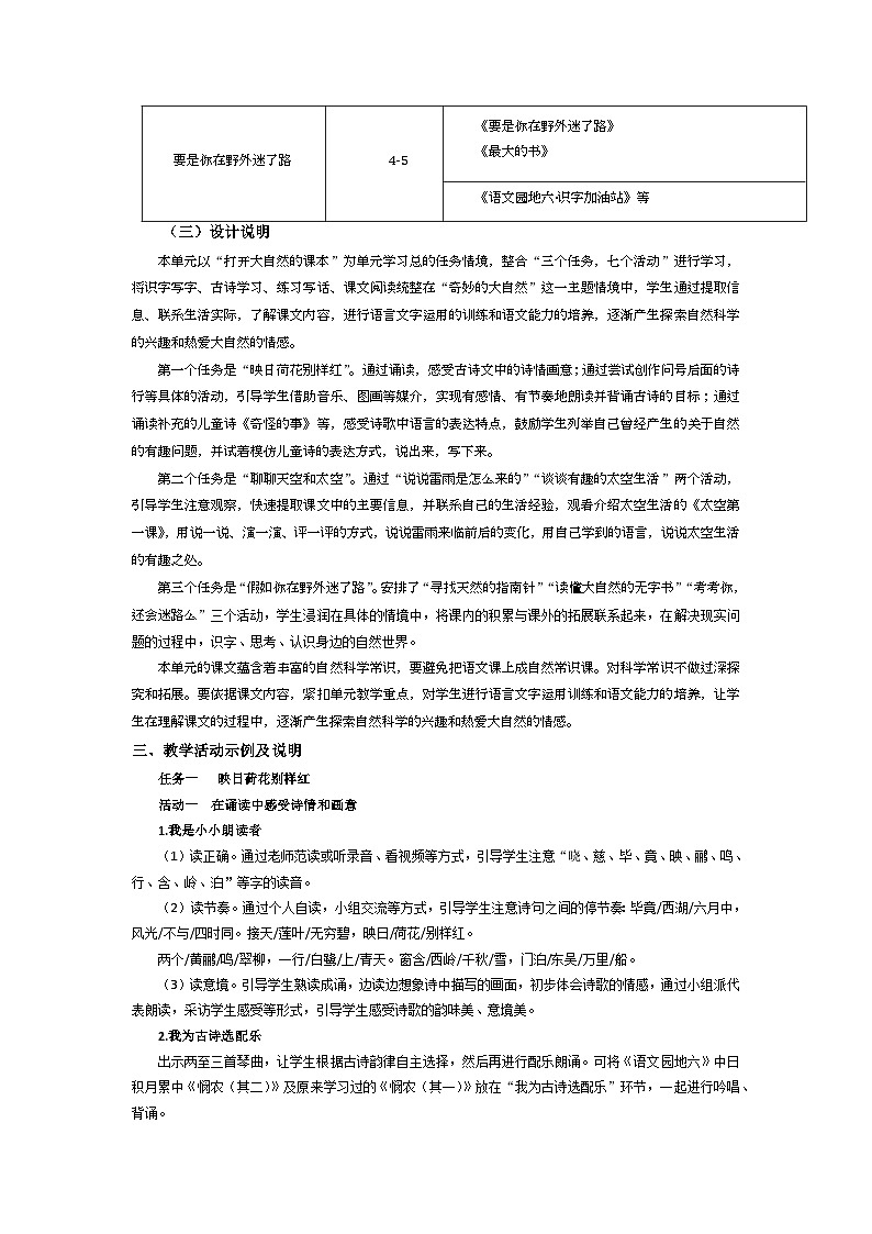 部编版小学语文二下第6单元大单元任务群教学设计第3页