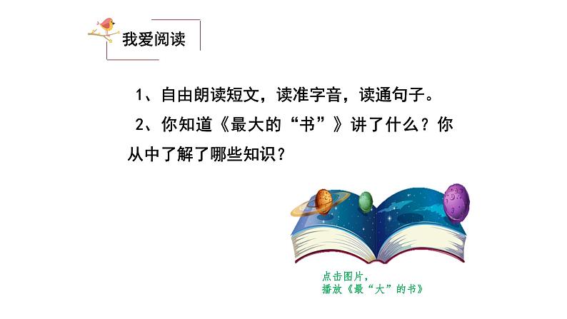 部编版小学语文二下第6单元大单元《语文园地六》教学设计课件第4页