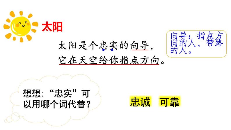 部编版小学语文二下第6单元大单元《17、18课》教学设计课件 - 副本 (4)第4页