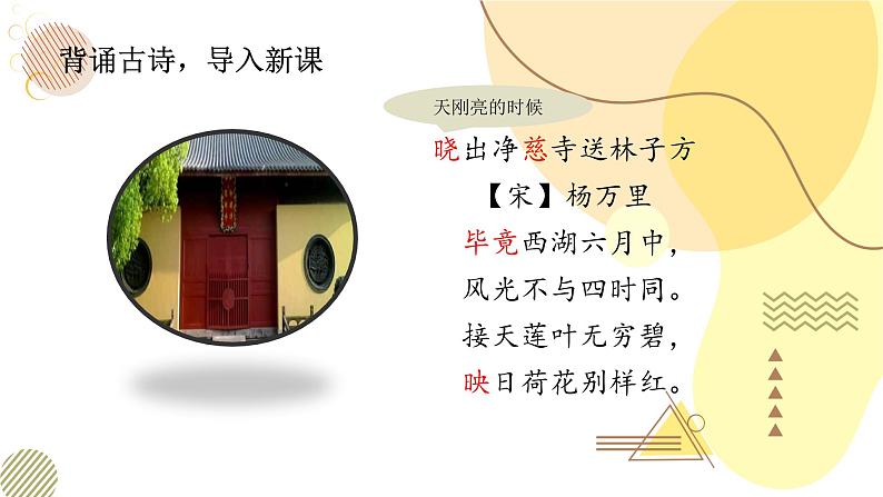 部编版小学语文二下第6单元大单元《古诗二首》教学设计课件 - 副本 (2)第2页